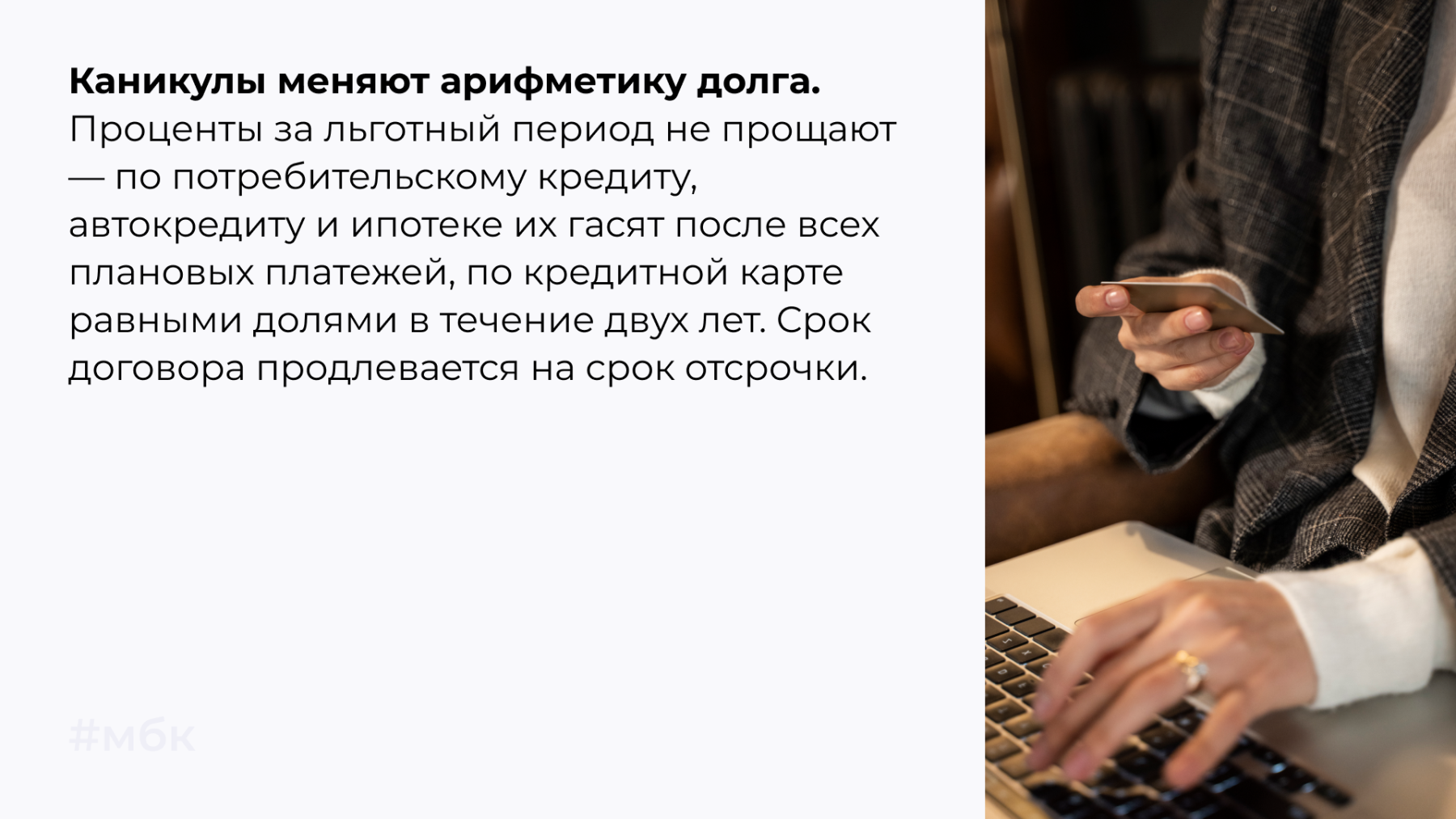 Каникулы меняют арифметику долга